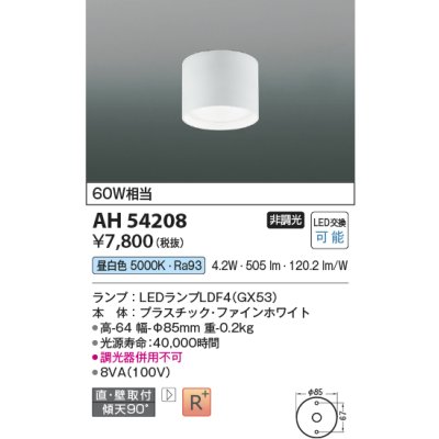 画像1: コイズミ照明 AH54208 シーリングライト 非調光 LEDランプ 昼白色 直付・壁付取付 ファインホワイト