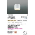 コイズミ照明　AH54209　シーリングライト 調光 調光器別売 LEDランプ 電球色 直付・壁付取付 ファインホワイト