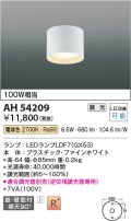 コイズミ照明　AH54209　シーリングライト 調光 調光器別売 LEDランプ 電球色 直付・壁付取付 ファインホワイト
