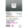 コイズミ照明　AH54212　シーリングライト 調光 調光器別売 LEDランプ 電球色 直付・壁付取付 ファインホワイト