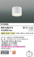 コイズミ照明　AH54213　シーリングライト 調光 調光器別売 LEDランプ 温白色 直付・壁付取付 ファインホワイト