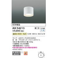 コイズミ照明　AH54213　シーリングライト 調光 調光器別売 LEDランプ 温白色 直付・壁付取付 ファインホワイト