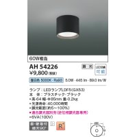 コイズミ照明　AH54226　シーリングライト 調光 調光器別売 LEDランプ 昼白色 直付・壁付取付 ブラック