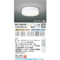 コイズミ照明 AH54656 シーリング 8畳 スタンダード調色 専用リモコン付 LED一体型 引掛シーリング ファインホワイト