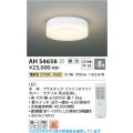 コイズミ照明 AH54658 シーリング 8畳 調光 専用リモコン付 LED一体型 電球色 引掛シーリング ファインホワイト