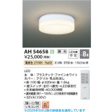 コイズミ照明 AH54658 シーリング 8畳 調光 専用リモコン付 LED一体型 電球色 引掛シーリング ファインホワイト