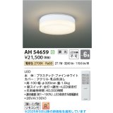 コイズミ照明 AH54659 シーリング 6畳 調光 専用リモコン付 LED一体型 電球色 引掛シーリング ファインホワイト