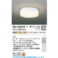 コイズミ照明 AH54659 シーリング 6畳 調光 専用リモコン付 LED一体型 電球色 引掛シーリング ファインホワイト
