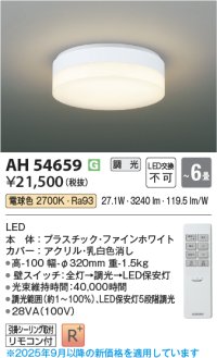 コイズミ照明 AH54659 シーリング 6畳 調光 専用リモコン付 LED一体型 電球色 引掛シーリング ファインホワイト