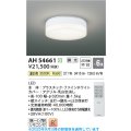 コイズミ照明 AH54661 シーリング 6畳 調光 専用リモコン付 LED一体型 温白色 引掛シーリング ファインホワイト