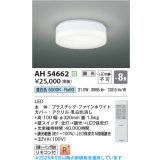 コイズミ照明 AH54662 シーリング 8畳 調光 専用リモコン付 LED一体型 昼白色 引掛シーリング ファインホワイト