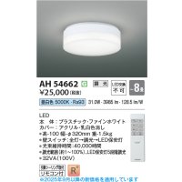 コイズミ照明 AH54662 シーリング 8畳 調光 専用リモコン付 LED一体型 昼白色 引掛シーリング ファインホワイト