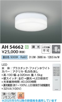 コイズミ照明 AH54662 シーリング 8畳 調光 専用リモコン付 LED一体型 昼白色 引掛シーリング ファインホワイト