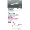 コイズミ照明 AH55141 間接照明 900mm 調光(調光器別売) 白色 ソリッドシームレス スリム 直付・壁付・床取付 単体・終端専用 ホワイト 受注生産品 [§]