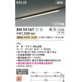 コイズミ照明 AH55167 ベースライト 調光(調光器別売) 電球色 ソリッドシームレス 直付・壁付取付 プラグタイプ ブラック 受注生産品 [§]