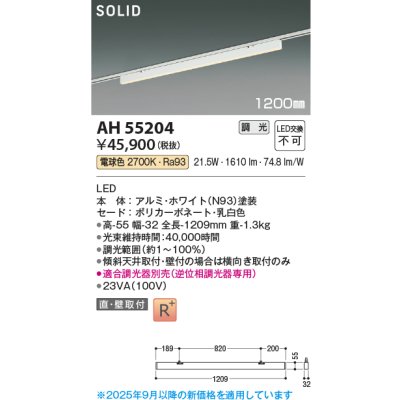 画像1: コイズミ照明 AH55204 ベースライト 調光 調光器別売 LED一体型 電球色 直付・壁付取付 プラグタイプ 1200mmタイプ ホワイト