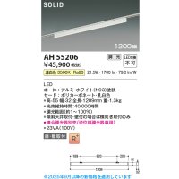 コイズミ照明 AH55206 ベースライト 調光 調光器別売 LED一体型 温白色 直付・壁付取付 プラグタイプ 1200mmタイプ ホワイト