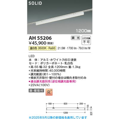 画像1: コイズミ照明 AH55206 ベースライト 調光 調光器別売 LED一体型 温白色 直付・壁付取付 プラグタイプ 1200mmタイプ ホワイト