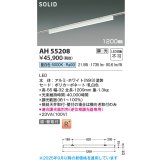 コイズミ照明 AH55208 ベースライト 調光 調光器別売 LED一体型 昼白色 直付・壁付取付 プラグタイプ 1200mmタイプ ホワイト