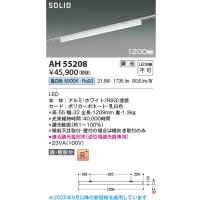 コイズミ照明 AH55208 ベースライト 調光 調光器別売 LED一体型 昼白色 直付・壁付取付 プラグタイプ 1200mmタイプ ホワイト