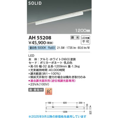 画像1: コイズミ照明 AH55208 ベースライト 調光 調光器別売 LED一体型 昼白色 直付・壁付取付 プラグタイプ 1200mmタイプ ホワイト