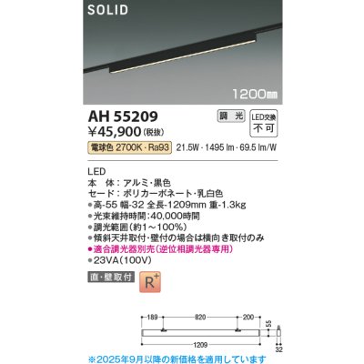 画像1: コイズミ照明 AH55209 ベースライト 調光 調光器別売 LED一体型 電球色 直付・壁付取付 プラグタイプ 1200mmタイプ マットブラックアルマイト