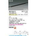 コイズミ照明 AH55211 ベースライト 調光 調光器別売 LED一体型 温白色 直付・壁付取付 プラグタイプ 1200mmタイプ マットブラックアルマイト