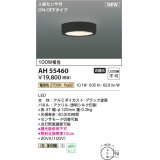 コイズミ照明 AH55460 小型シーリング 非調光 LED(電球色) 人感センサ付 ON-OFFタイプ ブラック