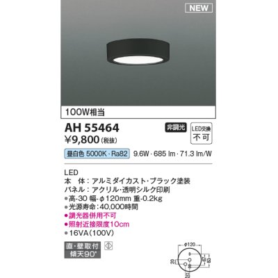 画像1: コイズミ照明 AH55464 小型シーリング 非調光 LED(昼白色) 傾斜天井取付可能 ブラック