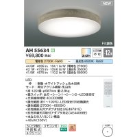 コイズミ照明 AH55634 シーリングライト 12畳 調光調色 リモコン付 電球色〜昼光色 ホワイトアッシュ♭