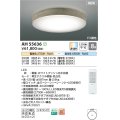 コイズミ照明 AH55636 シーリングライト 8畳 調光調色 リモコン付 電球色〜昼光色 ホワイトアッシュ♭