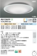 コイズミ照明 AH55655 シーリングライト 10畳 調光調色 リモコン付 電球色〜昼光色 ファインホワイト