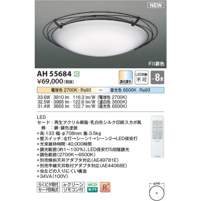 画像1: コイズミ照明 AH55684 シーリングライト 8畳 調光調色 リモコン付 電球色〜昼光色 錆色