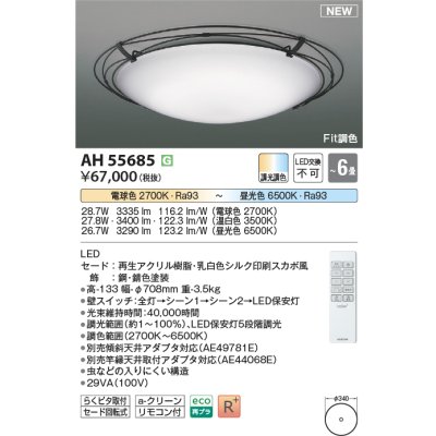 画像1: コイズミ照明 AH55685 シーリングライト 6畳 調光調色 リモコン付 電球色〜昼光色 錆色