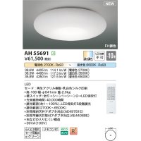コイズミ照明 AH55691 シーリングライト 10畳 調光調色 リモコン付 電球色〜昼光色