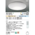 コイズミ照明 AH55693 シーリングライト 6畳 調光調色 リモコン付 電球色〜昼光色