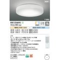 コイズミ照明 AH55695 シーリングライト 10畳 調光調色 リモコン付 電球色〜昼光色