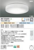 コイズミ照明 AH55695 シーリングライト 10畳 調光調色 リモコン付 電球色〜昼光色