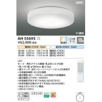 コイズミ照明 AH55695 シーリングライト 10畳 調光調色 リモコン付 電球色〜昼光色