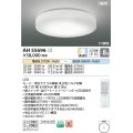コイズミ照明 AH55696 シーリングライト 8畳 調光調色 リモコン付 電球色〜昼光色