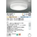 コイズミ照明 AH55697 シーリングライト 6畳 調光調色 リモコン付 電球色〜昼光色