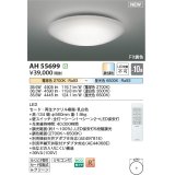 コイズミ照明 AH55699 シーリングライト 10畳 調光調色 リモコン付 電球色〜昼光色