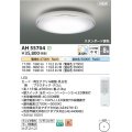 コイズミ照明 AH55704 シーリングライト 8畳 調光調色 リモコン付 電球色〜昼白色