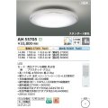 コイズミ照明 AH55705 シーリングライト 6畳 調光調色 リモコン付 電球色〜昼白色