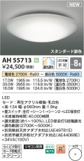 コイズミ照明 AH55713 シーリングライト 8畳 調光調色 リモコン別売 電球色〜昼白色