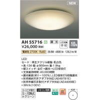 コイズミ照明 AH55716 シーリングライト 10畳 調光 リモコン別売 電球色