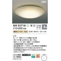 コイズミ照明 AH55718 シーリングライト 6畳 調光 リモコン別売 電球色
