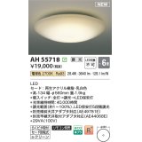 コイズミ照明 AH55718 シーリングライト 6畳 調光 リモコン別売 電球色
