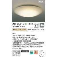 コイズミ照明 AH55718 シーリングライト 6畳 調光 リモコン別売 電球色
