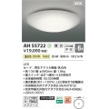 コイズミ照明 AH55722 シーリング 6畳 調光 温白色 リモコン別売